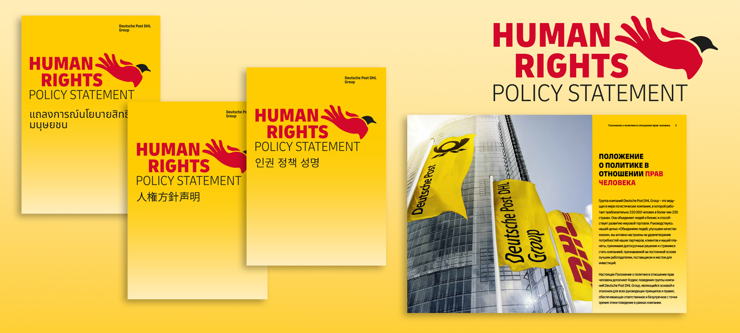 Titelbild: Human Code für die Deutsche Post DHL